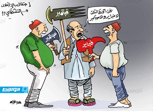 كاركاتير حليم - احتفالات يوم التحرير!