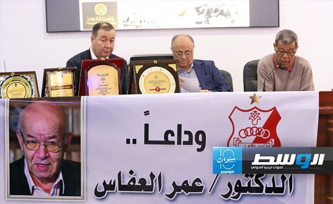 سيرة عطرة ومشوار أكاديمي ورياضي.. أصدقاء «العفاس» يتذكرونه في حفل التأبين بجامعة بنغازي