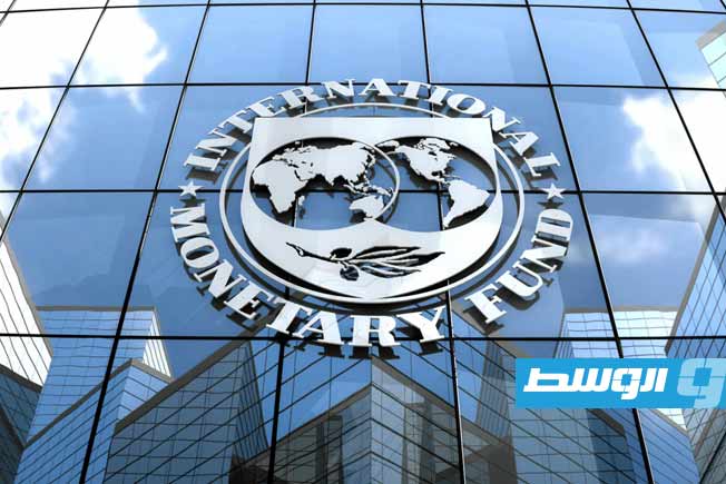 «صندوق النقد» يرفع توقعاته للنمو الاقتصادي العالمي إلى 3.2%