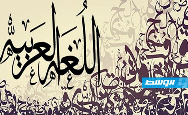 العالم يحتفي بلغة الضاد في «عيدها»