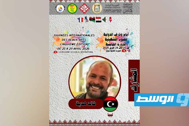 ليبيا تشارك في «أيام قرطاج الدولية للفنون التشكيلية» بمشاركة الفنان خالد هدية