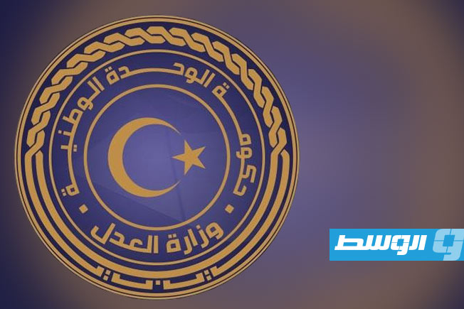 وزارة العدل تدرس قفل ودمج بعض السجون