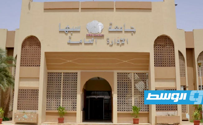 جامعة سبها تعلن بدء الدراسة السبت المقبل