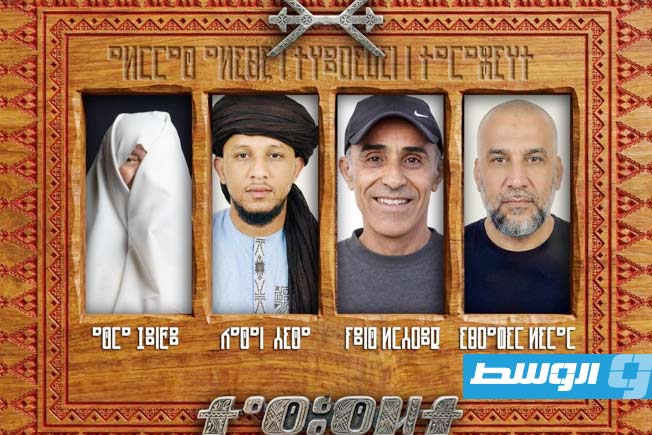 أسماء الفائزين بجوائز «المركز الليبي للدراسات الأمازيغية» السنوية لعام 2025