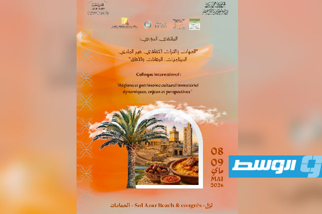 ليبيا تشارك في ملتقى «التراث الثقافي غير المادي» في تونس 8 و9 مايو