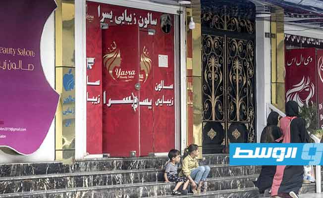 طالبان تأمر بإغلاق صالونات التزيين في أنحاء أفغانستان