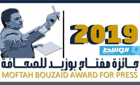 فتح باب الترشح لجائزة «مفتاح بوزيد»