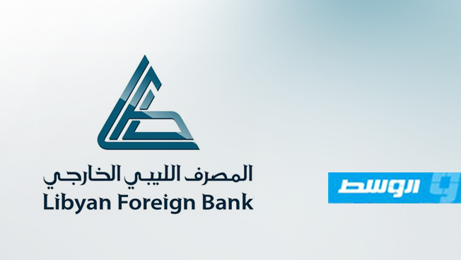 المصرف الخارجي يحذر من تبعات أزمة «المركزي»: عزلة مالية وفقدان الثقة في القطاع