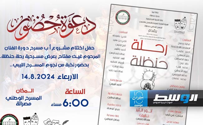 اختتام دورة «أ ب مسرح» بعرض «حنظلة» في مصراتة