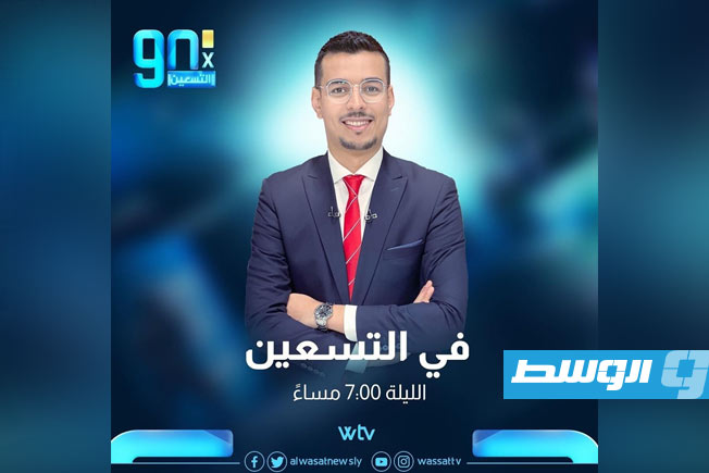 شاهد.. «في التسعين» يحلل ما حققته الفرق في مرحلة الذهاب بـ«دورينا»