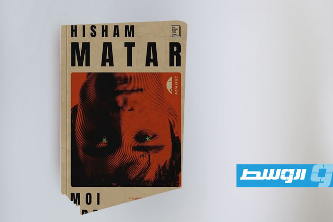 هشام مطر يعلن صدور الترجمة البولندية لرواية «أصدقائي»