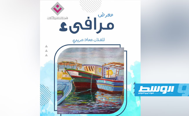 معرض للتشكيلي عماد عريبي غدًا في طرابلس