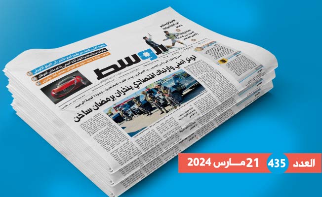 داخل العدد 435: رمضان ساخن.. توتر أمني وارتباك اقتصادي
