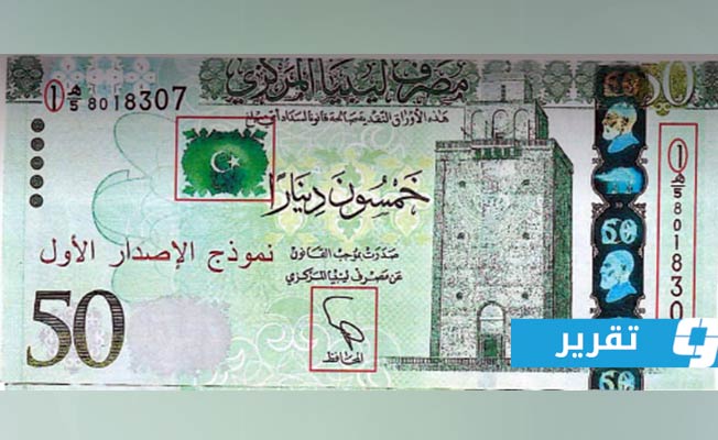 ماذا يقول الخبراء عن سحب ورقة الخمسين دينارا من التداول؟