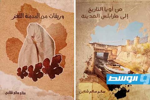 حفل توقيع 4 كتب في «محمود بي».. إصدارات تحتفي بالمكان وتؤرخ لتراث طرابلس القديمة