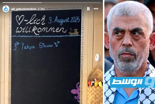يحيى السنوار يثير الجدل في جناح ولادة بمستشفى ألماني