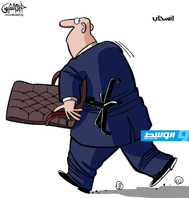 كاركاتير حليم - انسحاب