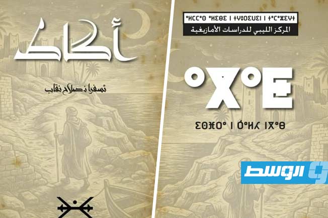ديوان شعري يخرج إلى النور بعد عشرين عامًا من الصمت