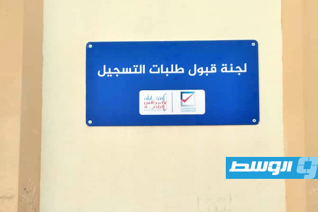 34 مرشحا فرديا للانتخابات البلدية في سرت و15 في الجفرة