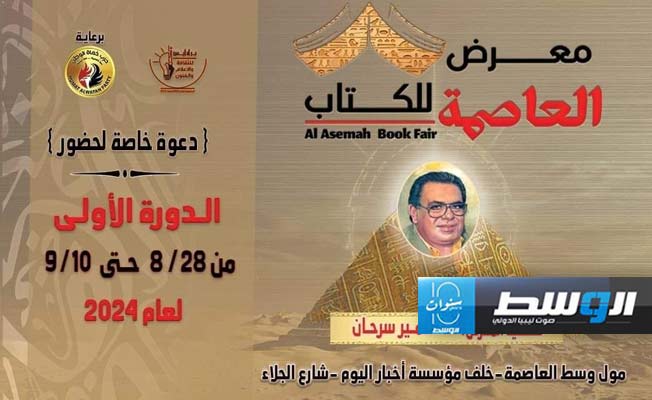 فلسطين ضيف شرف معرض «العاصمة الأول للكتاب» بالقاهرة