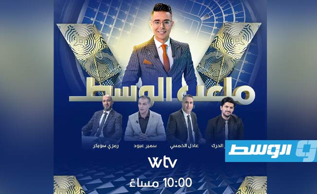 شاهد.. «ملعب الوسط» يناقش منافسات الجولة الثامنة وسباق التأهل إلى السداسي من «دورينا»