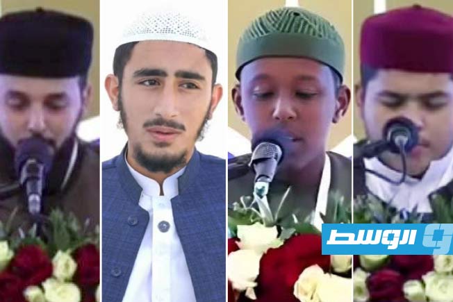 إعلان الفائزين في «مسابقة ليبيا الدولية للقرآن الكريم»
