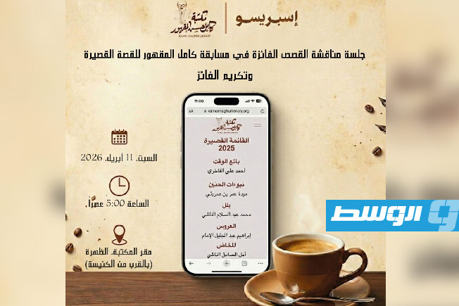 «مكتبة كامل المقهور» تحتفي بالقصة القصيرة.. مناقشة الأعمال الفائزة وتكريم المبدعين