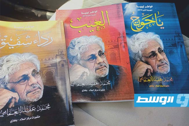 إصدار ثلاثي يوثق مقالات محمد العمامي المنشورة بـ«الوسط».. من الصحافة إلى الكتاب