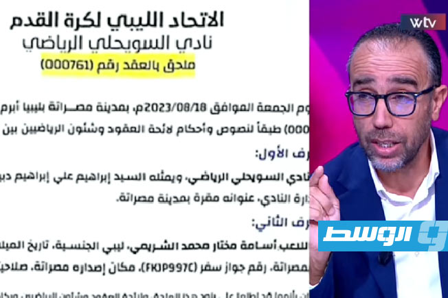 فيديو.. محامي أسامة الشريمي يكشف جوانب «التزوير» في أزمة اللاعب مع السويحلي