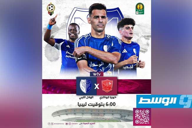 شاهد.. قناة «الوسط» تبث مباراة الهلال وحوريا كوناكري بدوري الأبطال والاستوديو التحليلي