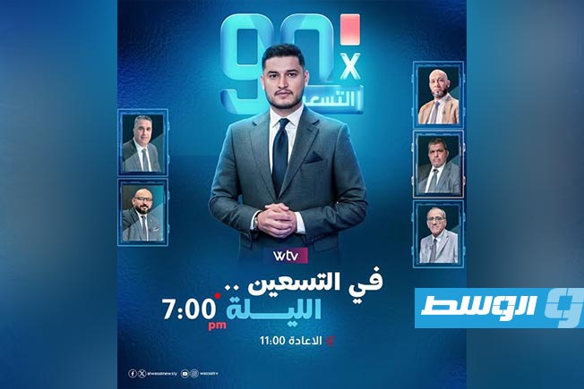 شاهد.. «في التسعين» يفتح ملفات أهم القضايا الرياضية في انطلاقة موسمه السابع