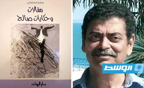 الحاراتي يشرح واقع الثقافة الليبية عبر مصطلحات الذائقة الجمعية