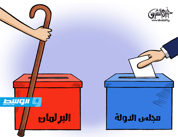 كاركاتير خيري - المجلس الأعلى للدولة ينتخب رئيسا جديدا له