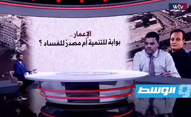 شاهد في «نسخة إلى الرأي العام»: الإعمار.. بوابة للتنمية أم مصدر للفساد؟