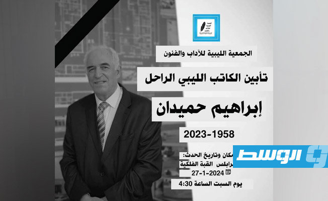 تأبين الكاتب إبراهيم حميدان السبت المقبل