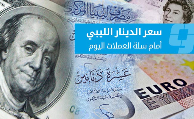 ارتفاع الدولار واليورو والاسترليني أمام الدينار في السوق الموازية