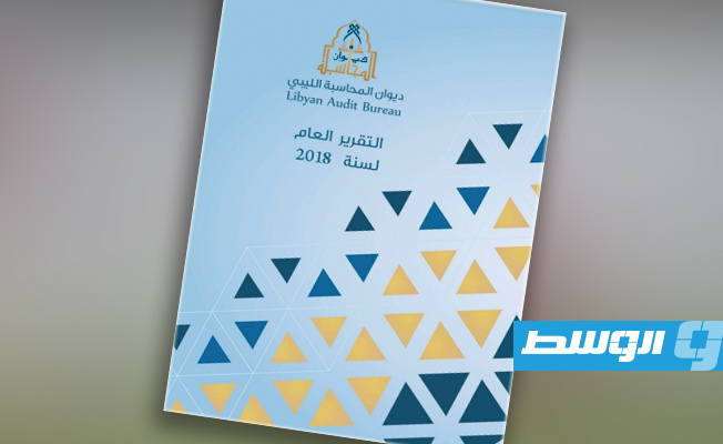 دعوى قضائية تطالب المحامي العام ببنغازي بالتحقيق في الفساد المالي عن العام 2018