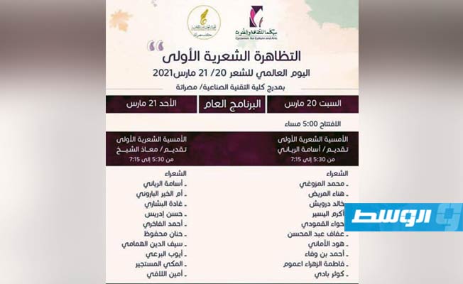 وزارة الثقافة تحتفل باليوم العالمي للشعر