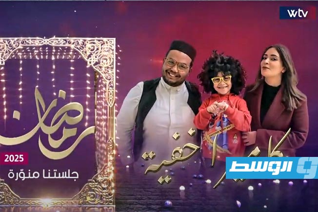 ضحك بلا حدود مع «الكاميرا الخفية» على «قناة الوسط» في رمضان