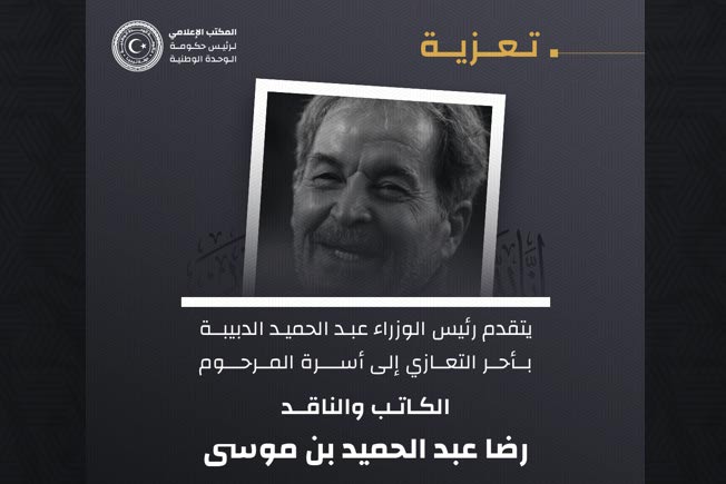 الدبيبة ينعى رضا بن موسى: كان شخصية فاعلة ومؤثرة في الوسط الثقافي