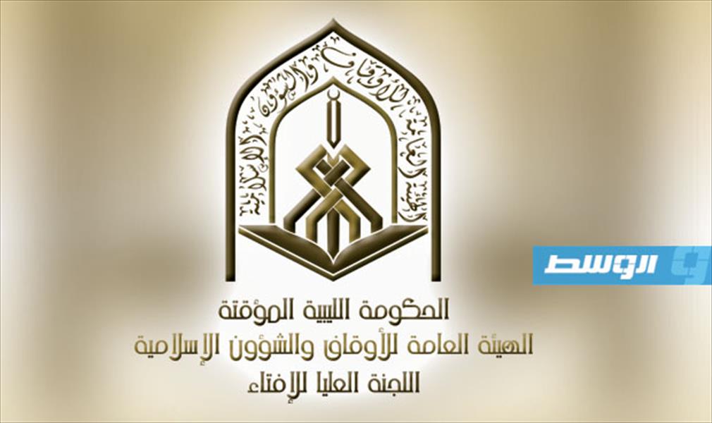 «إفتاء المؤقتة» تدعو «مجاهدي درنة» إلى إلقاء السلاح ‎