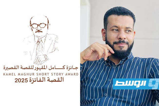 أحمد علي الفاخري يفوز بجائزة «كامل المقهور» للقصة القصيرة للعام 2025