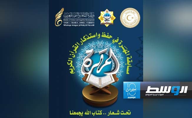اليوم.. انطلاق مسابقة «المهرة» لحفظ واستذكار القرآن الكريم
