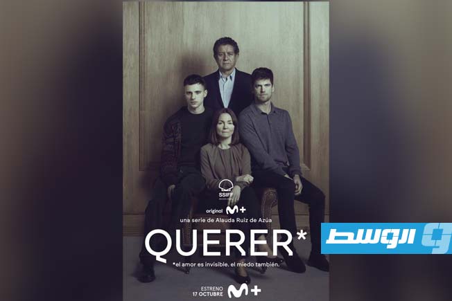 المسلسل الإسباني «كيرير» يحصد الجائزة الكبرى في مهرجان «سيري مانيا»
