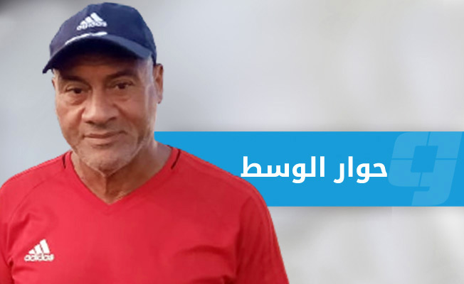 أربيش في حوار مع «الوسط»: فريق السويحلي سيكون منافسا صعبا في الدوري الليبي الممتاز