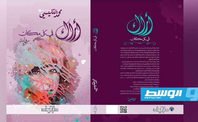 الذاكرة المهاجرة.. محاولة للنهوض بأحلام مؤجلة