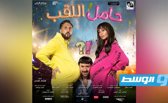 «حامل اللقب» يختتم فعاليات «مالمو للسينما العربية» بالسويد