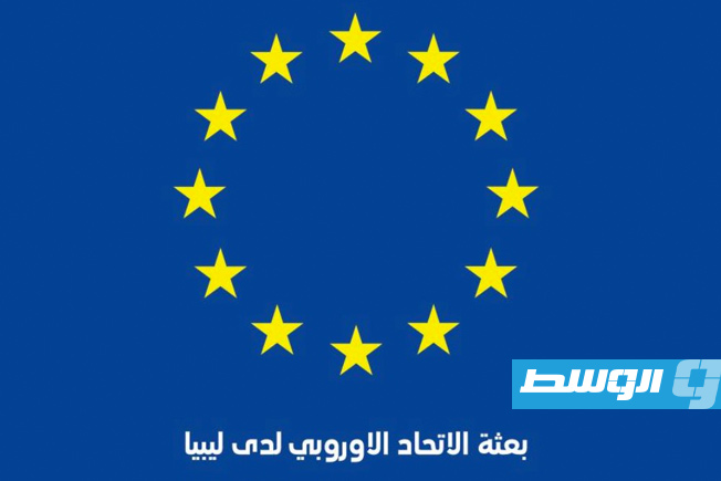 «بيان أوروبي» يعلق على إيقاف الانتخابات في عدة بلديات ويدين «الترهيب»