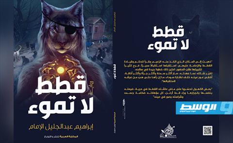 الكاتب الليبي إبراهيم الإمام يشارك بمعرض القاهرة