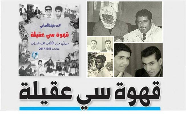 قهوة سي عقيلة الحلقة (57) « الخاتمة»